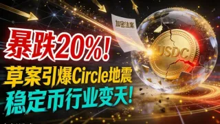 Borrador CLARITY Act: ¿Por qué Circle cayó 20% y qué implica para los stablecoin