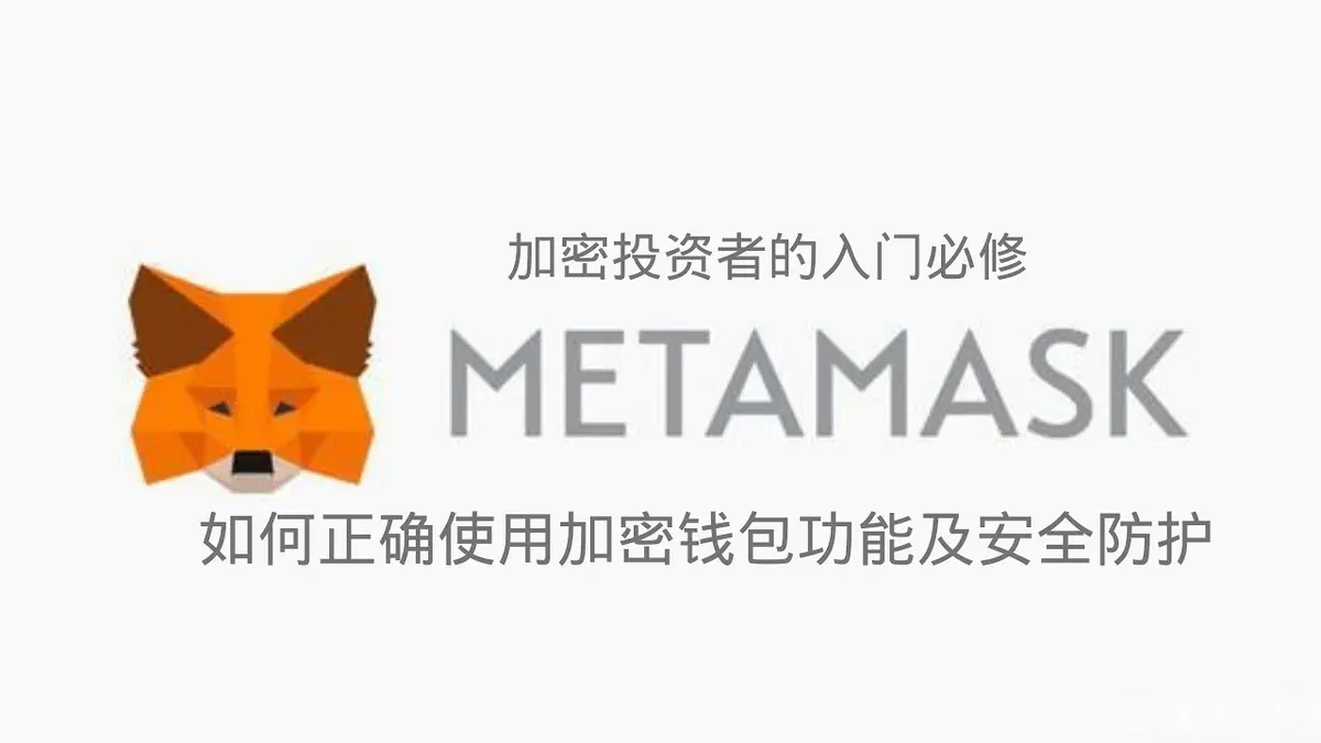 MetaMask segura em 2024: guia completo para iniciantes