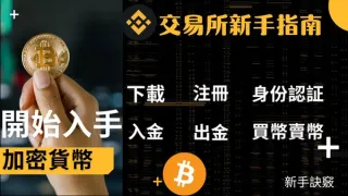 Guía Binance 2024: descarga, registro y operaciones en móvil