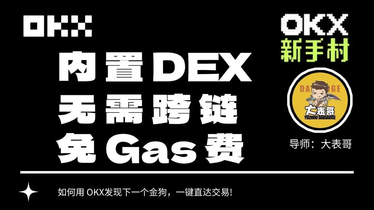 DEX integrado sin gas y sin cross‑chain 2024: Guía práctica