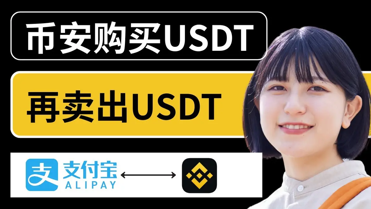 Compra USDT en Binance con Alipay 2024: Guía paso a paso