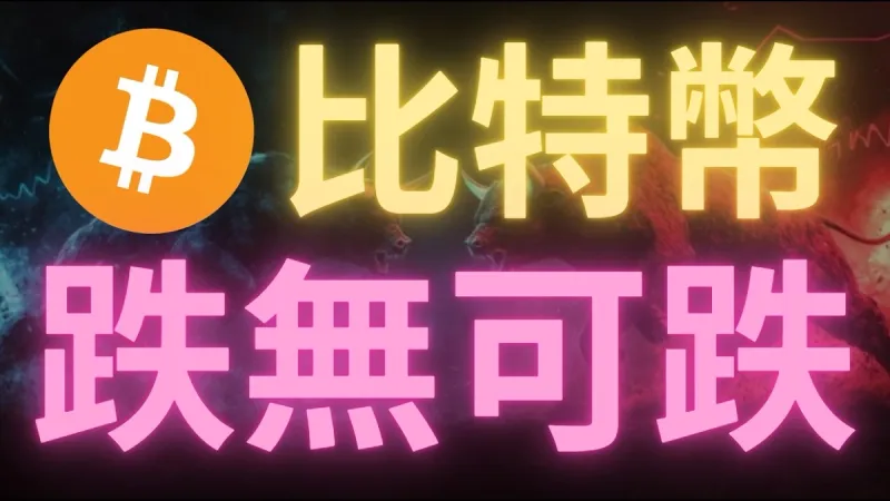 2024年4月13日比特幣行情：美伊談判破裂後V型反轉與未來走向