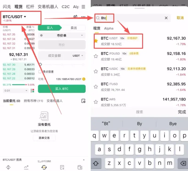 2026 比特幣買賣全攻略：新手入門到實作技巧