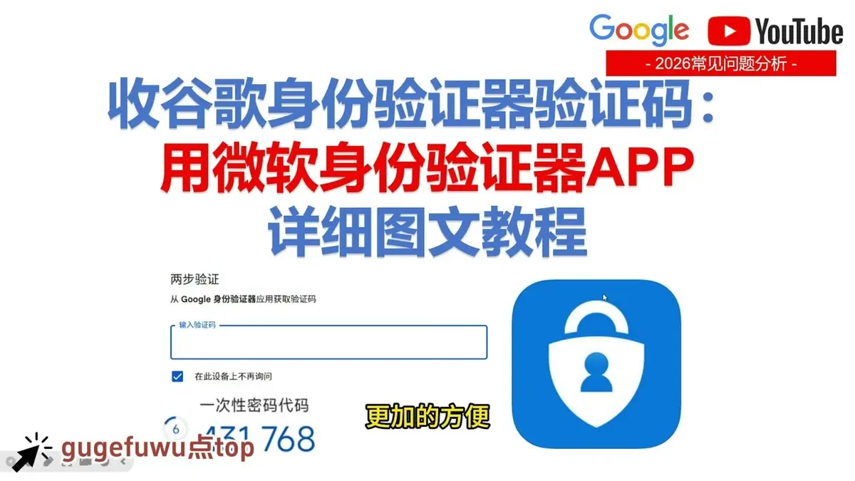 Google Authenticator 轉移至 Microsoft Authenticator 完整圖文教學 2026