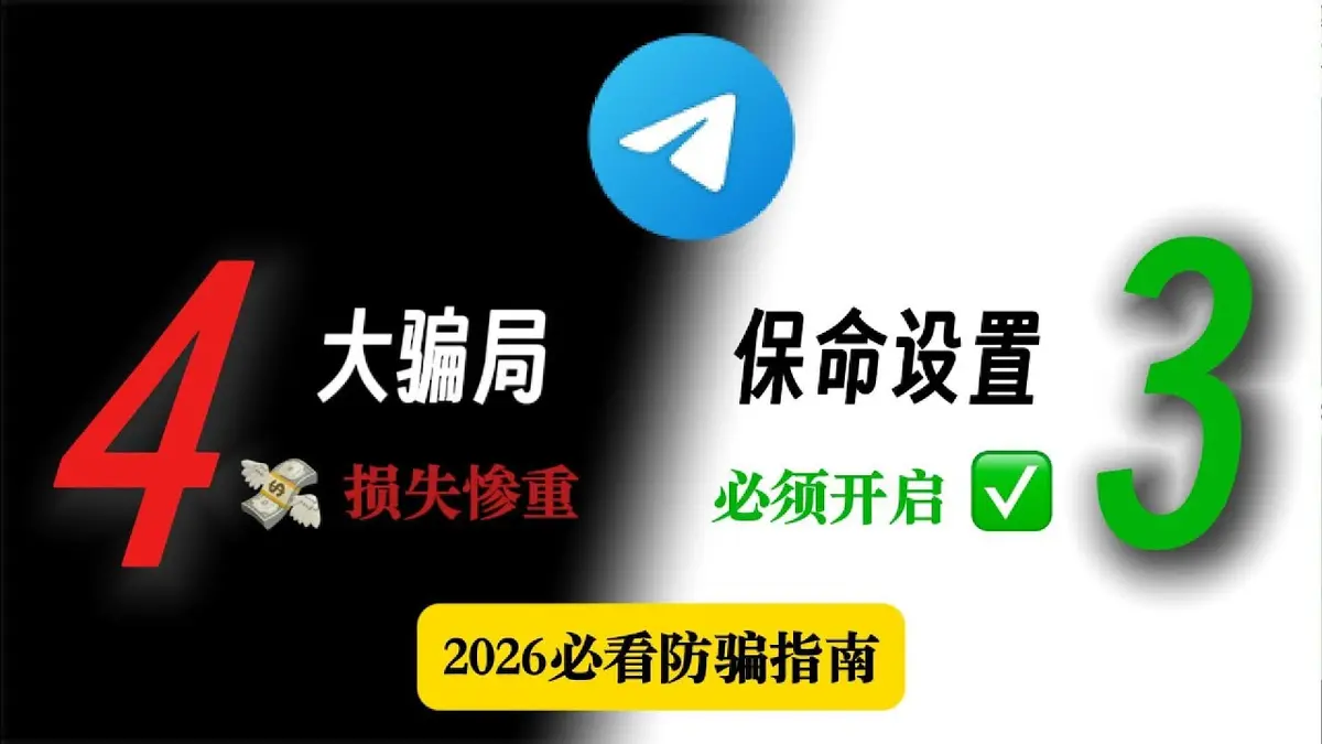 Guía anti‑estafas 2026 para Telegram: 3 ajustes vitales y 4 fraudes que evitar