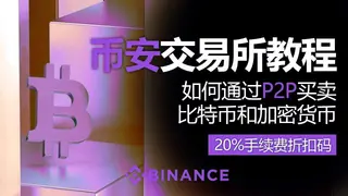 2025 Binance P2P Guide: Safe Crypto Trading + 20% Discount