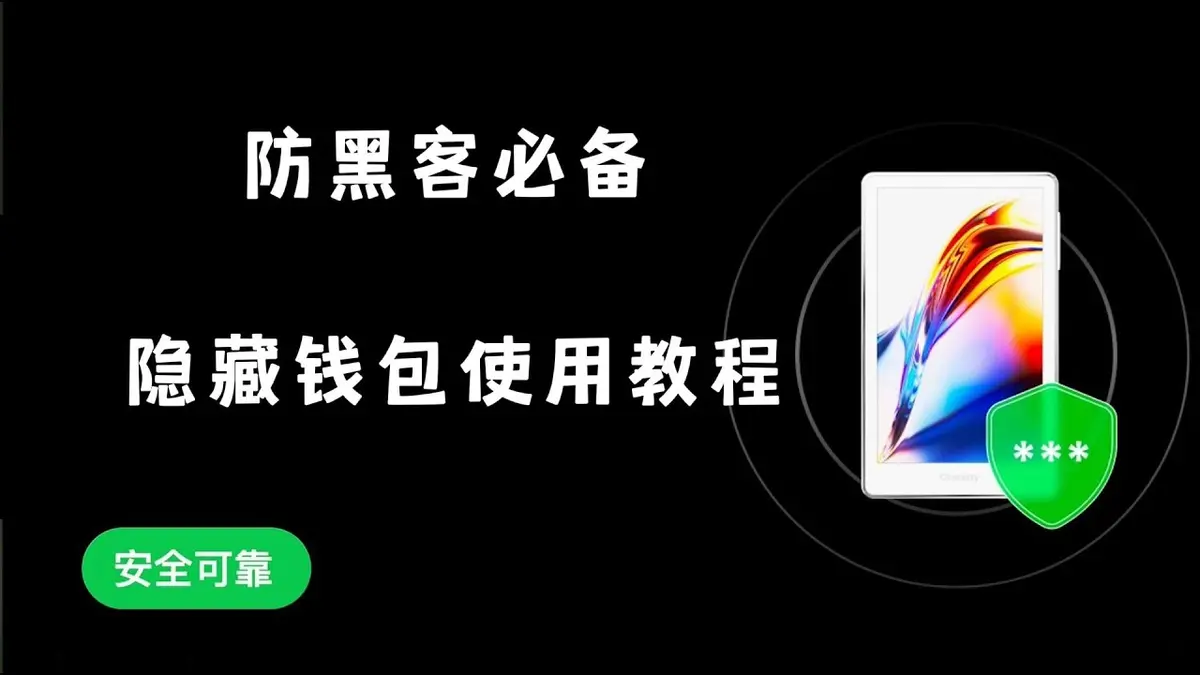 Hidden Wallet Guide 2024: Protect Your Crypto from Hackers