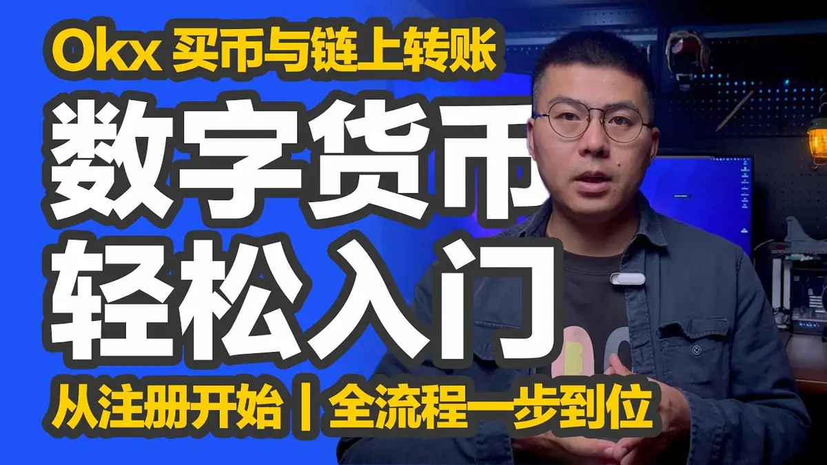 OKX C2C Trading & On‑Chain Transfer Guide for Beginners 2024