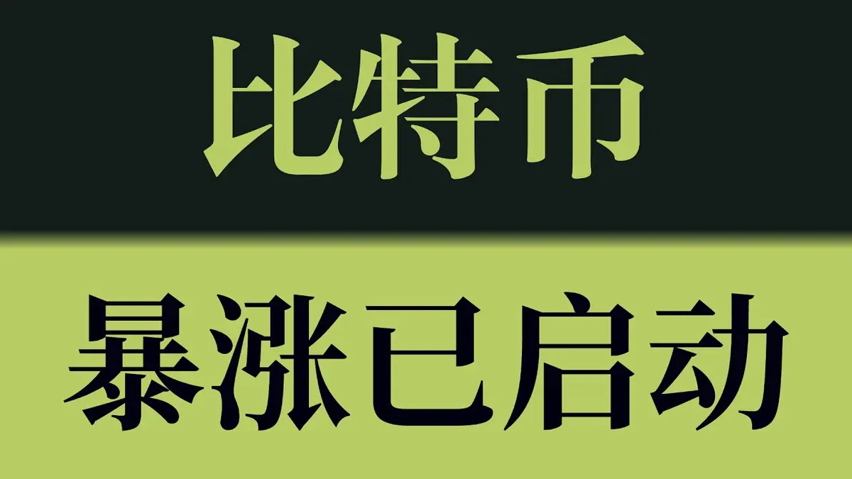 2024比特币颈线测试暴涨前景解析：突破74k冲击80k