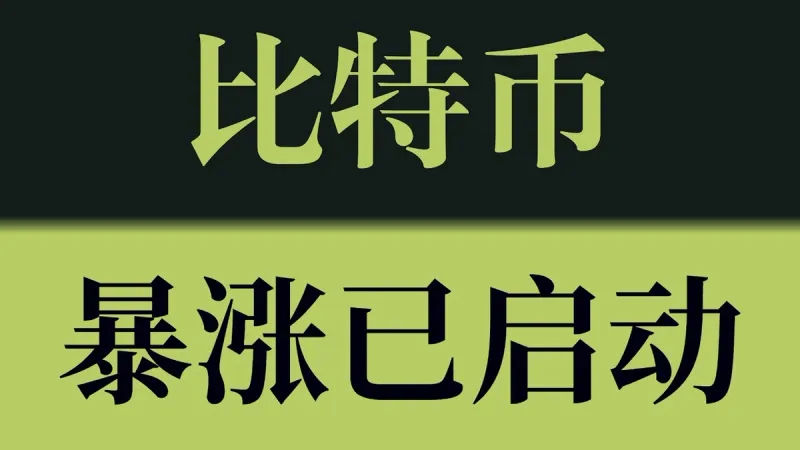 2024比特币颈线测试暴涨前景解析：突破74k冲击80k