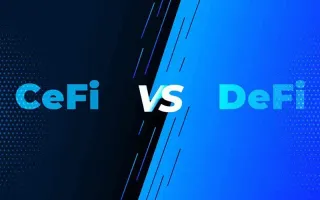 DeFi 與 CeFi 完整比較：技術信任 vs 機構信任