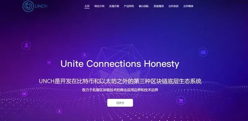 UNCH聯合幣淪為歸零幣？技術、團隊與市場風險全解析