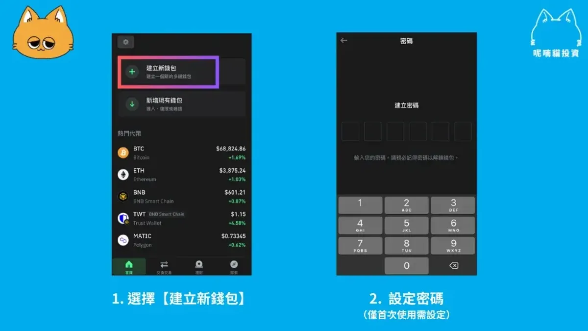 TrustWallet 完整使用教程：下载、创建/导入钱包及充值指南