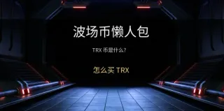 Emisión de TRX en Tron: inflación y compra Binance
