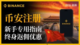 Binance 2026: registro passo a passo e reembolso vitalício