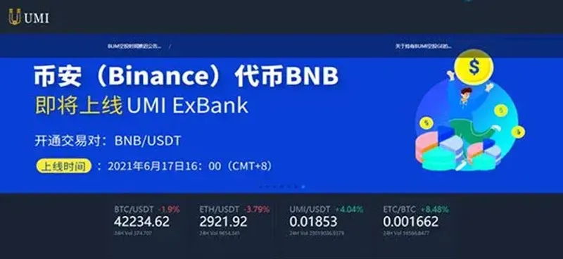 UMI 交易所全方位評析：平台定位、合規與使用體驗深度解析