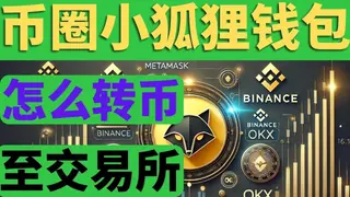Transferir fondos entre Metamask, Binance y OKX 2024