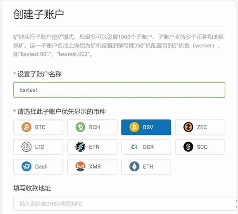 幣印礦池 BSV 挖礦全攻略：螞蟻礦機 S9 子帳戶與設定教學