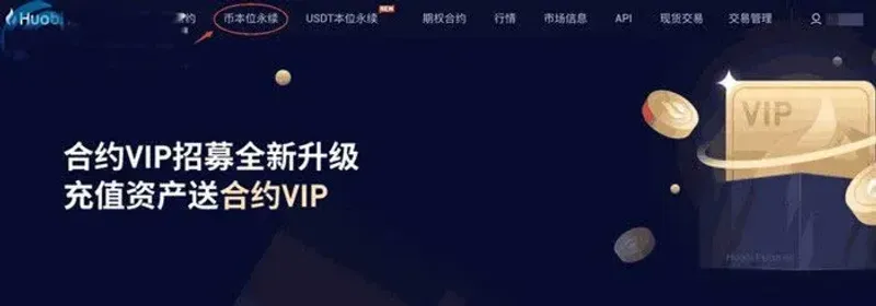 Activate & Trade Huobi Perpetual Contracts: Guide