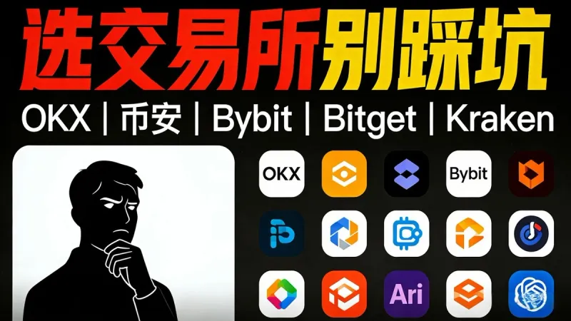 2024交易所全方位对比指南：币安、OKX、Bybit、Bitget、Kraken实战解析
