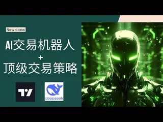 AI Trading Robot 2024: Zero‑Code Deepseek + TradingView Guide