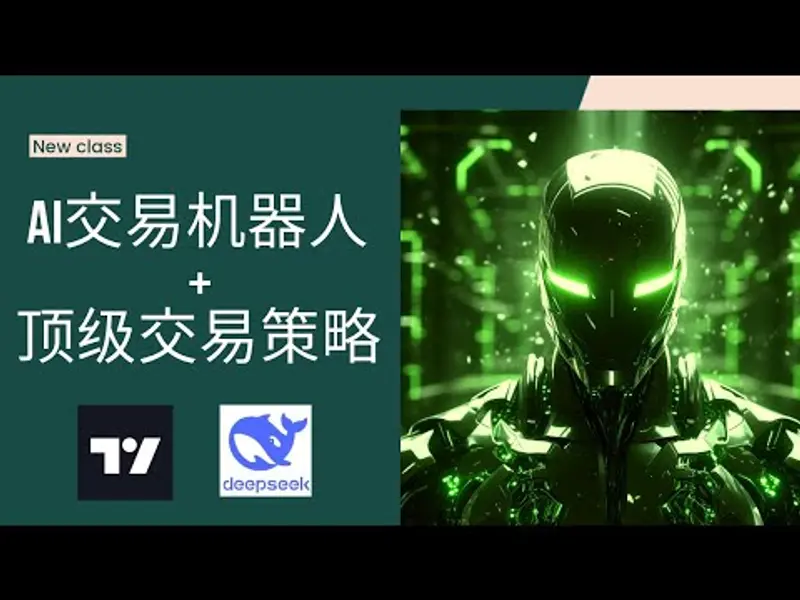 AI Trading Robot 2024: Zero‑Code Deepseek + TradingView Guide