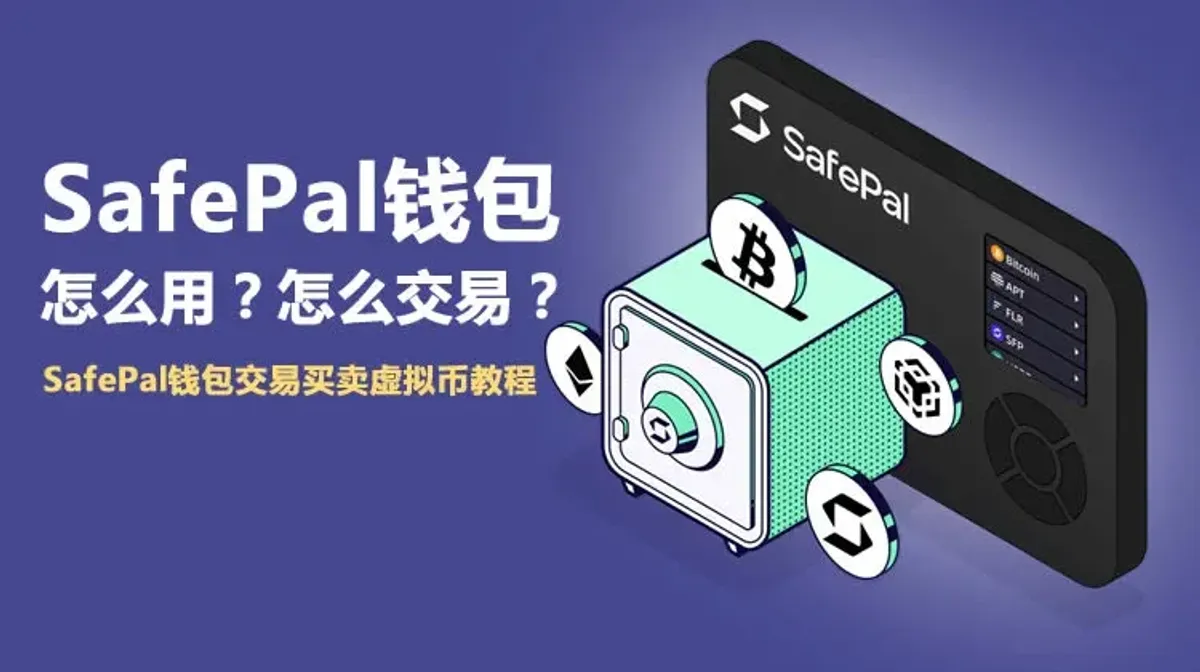 Tutorial SafePal: instalación, cuenta y trading criptomonedas
