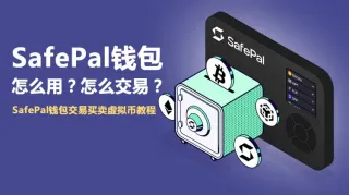 Tutorial SafePal: instalación, cuenta y trading criptomonedas