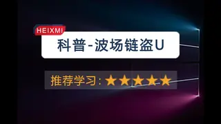 波場鏈2024盜U手法全解析：多簽、剪貼板木馬與釣魚詐騙防護
