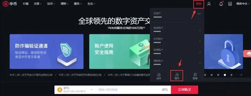 中幣交易所人民幣提領全流程教學：帳戶準備、操作步驟與到帳時效