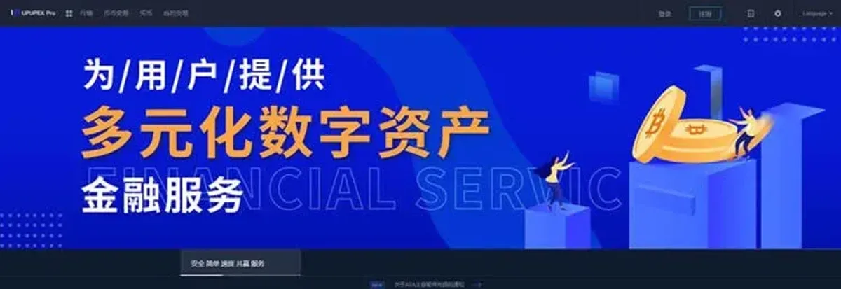 UPUPEX交易所全解析：核心定位、业务布局与合规风险