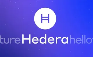 Hedera (HBAR) 最新行情分析、Hashgraph 技术与未来价格预测