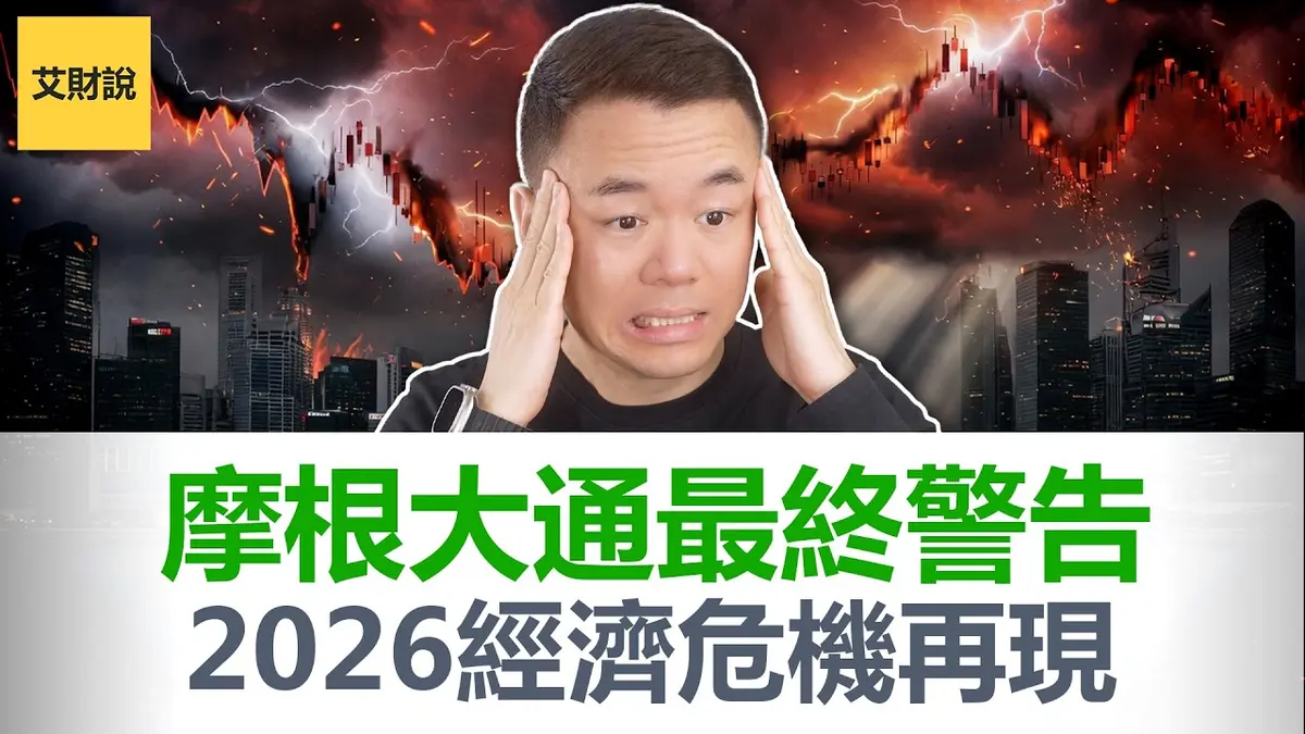 Dimon’s Final Warning: $1.8T Credit Risk & Sticky Inflation