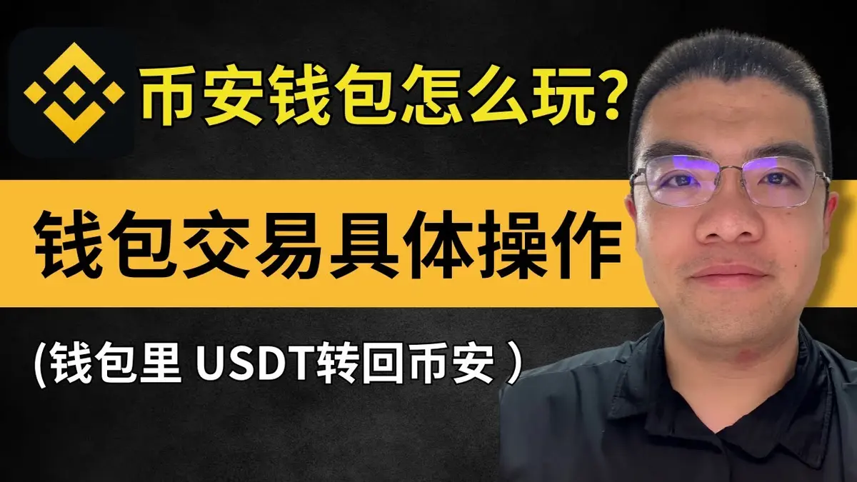 Cómo usar la Billetera Binance 2024: guía para principiantes