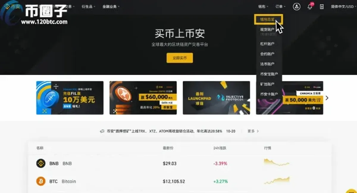 幣安人民幣充值與首次下單買幣全流程教學
