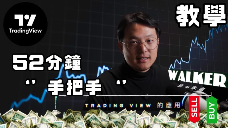 2025 TradingView新手教學：畫圖工具與模擬交易全攻略