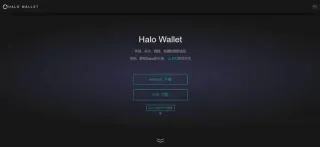 Halo Wallet: billetera EOS segura y rápida para chinos
