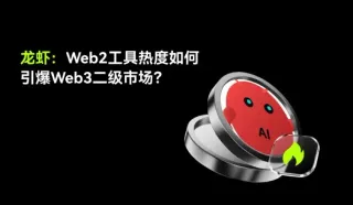 Lobster AI-Agent Meme Coin Launches on Binance Smart Chain 2026