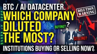 2026年BTC/AI資料中心稀釋分析：哪家公司最嚴重？機構資金流向全解析