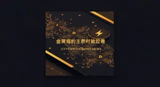 2026年全球加密货币监管新规：稳定币合规框架全面落地欧盟MiCA、美国GENIUS法案、中国监管政策全解析