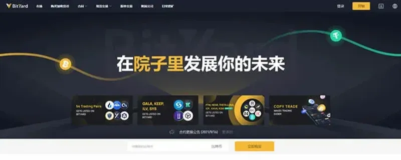 Bityard币雅交易所全解析：资质、合约产品与手续费详解