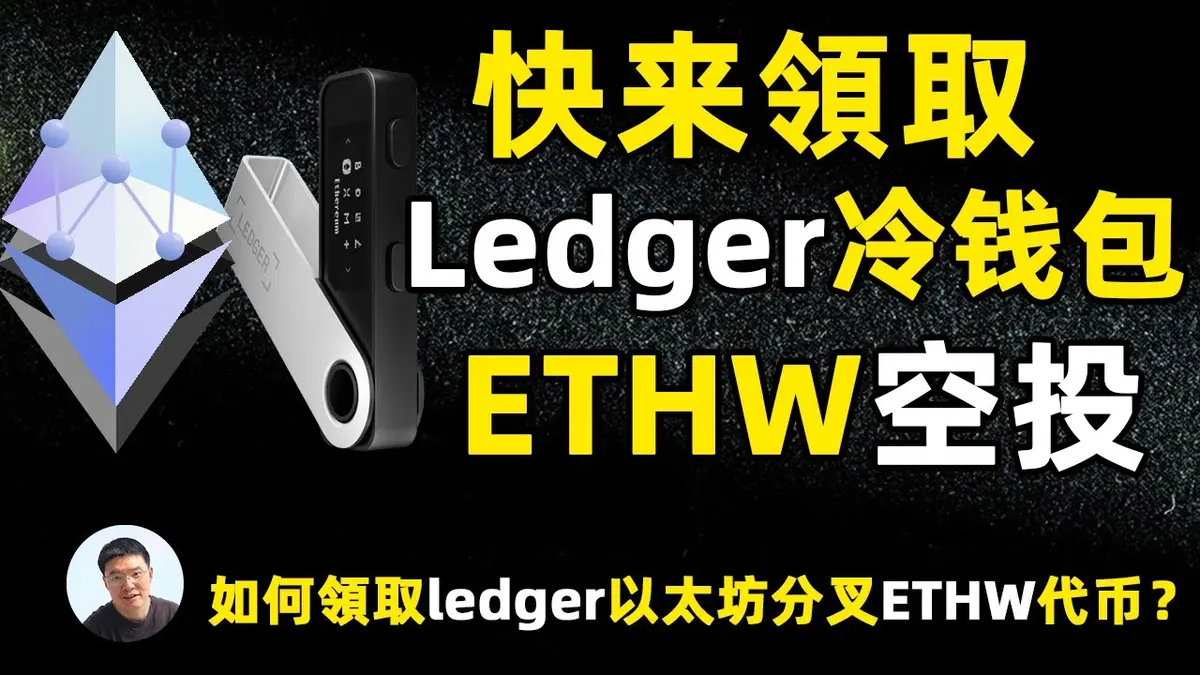 Claim ETHW Airdrop on Ledger Wallet – 2024 Guide
