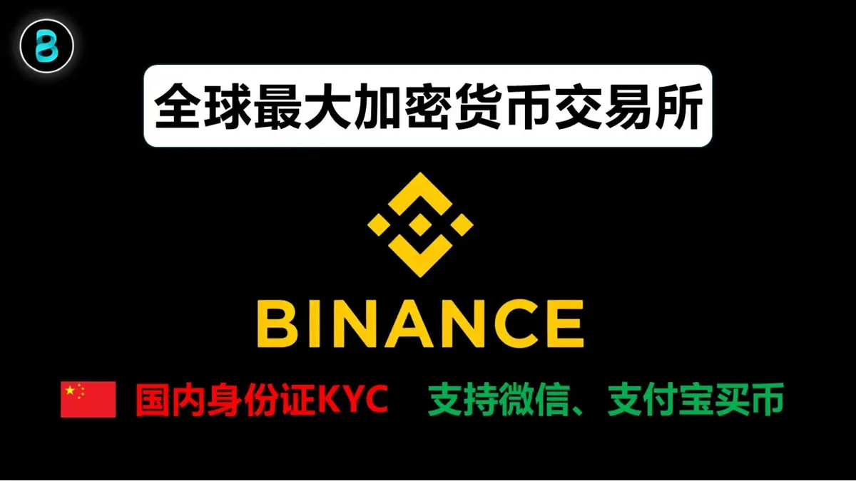 2026 Binance Sign‑Up: Chinese ID KYC & WeChat/Alipay Purchase