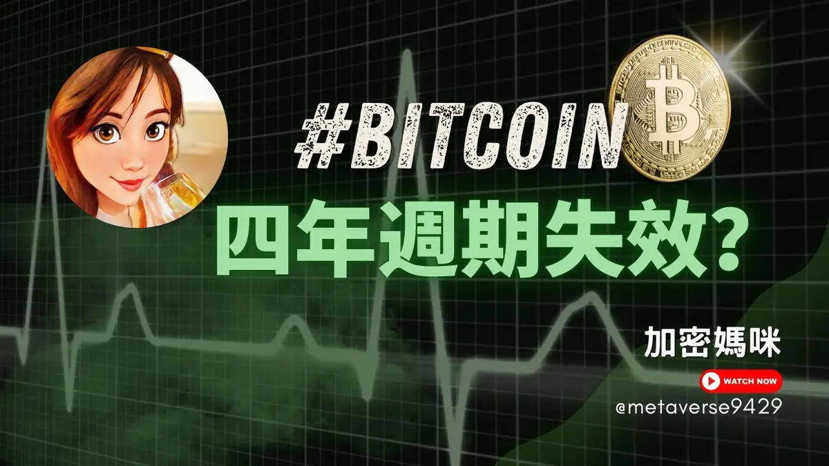 Bitcoin 2026 Halving Cycle: ETFs, Liquidity & Market Shift