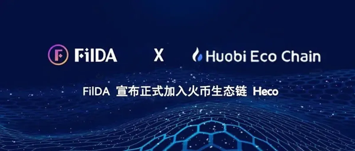 HECO首个借贷平台Filda使用指南：流动性挖矿与跨链质押