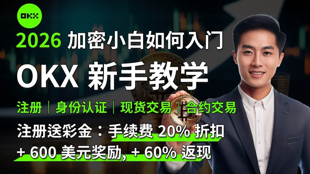 Cómo reclamar descuentos de comisión en OKX 2024