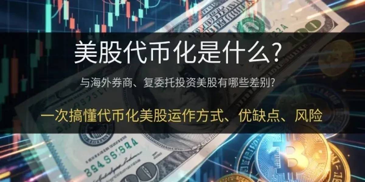 How to Buy Tokenized U.S. Equity on Binance: Guide & Risks