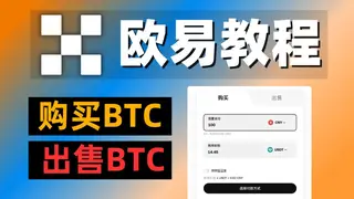 2026 歐易 OKX 完整新手教學：註冊、認證、買賣、現貨、出金一步到位