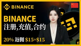 2026币安合约交易教程｜新手快速上手完整指南