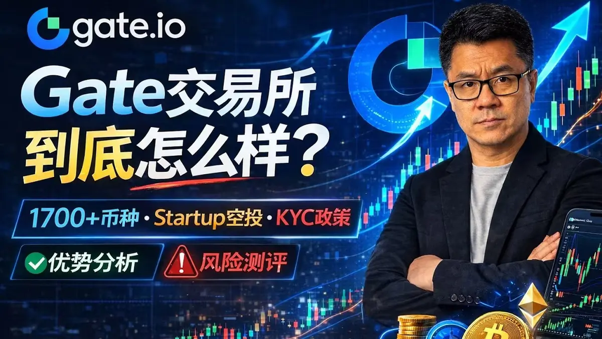 2026年 Gate.io 安全性完整測評與儲備金透明度解析